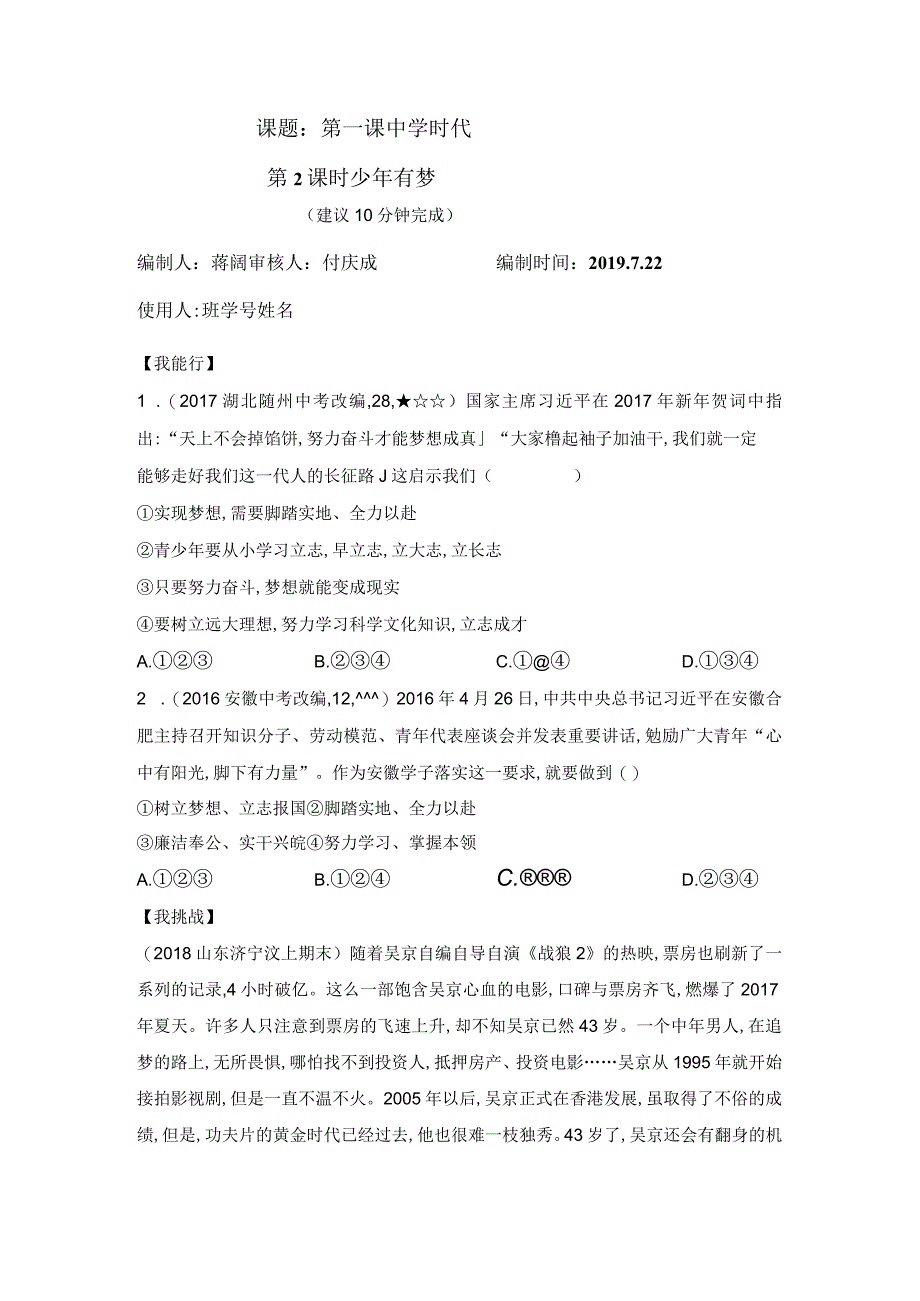 12少年有梦课后拓展训练案.docx_第1页