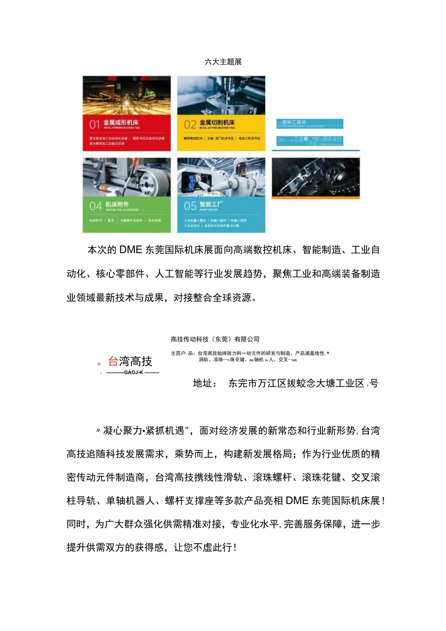 2023DME东莞机床展11月36日盛大开幕台湾高技邀您相约！.docx_第2页