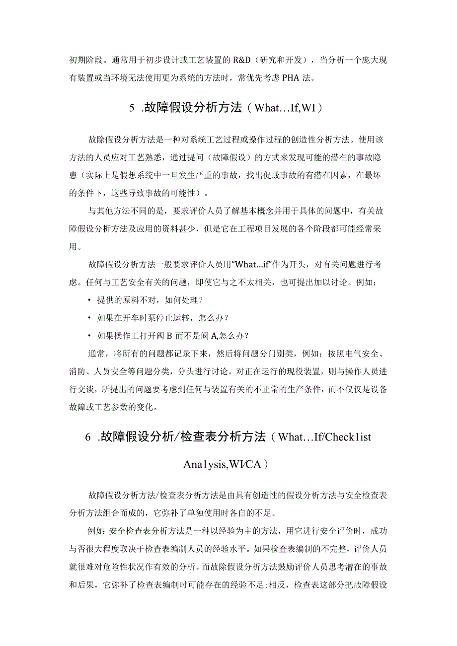 13种安全评价方法.docx_第3页