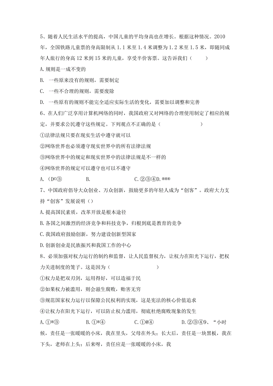 (推荐)新部编人教版八年级下册道德与法治期末考试卷及答案下载.docx_第2页