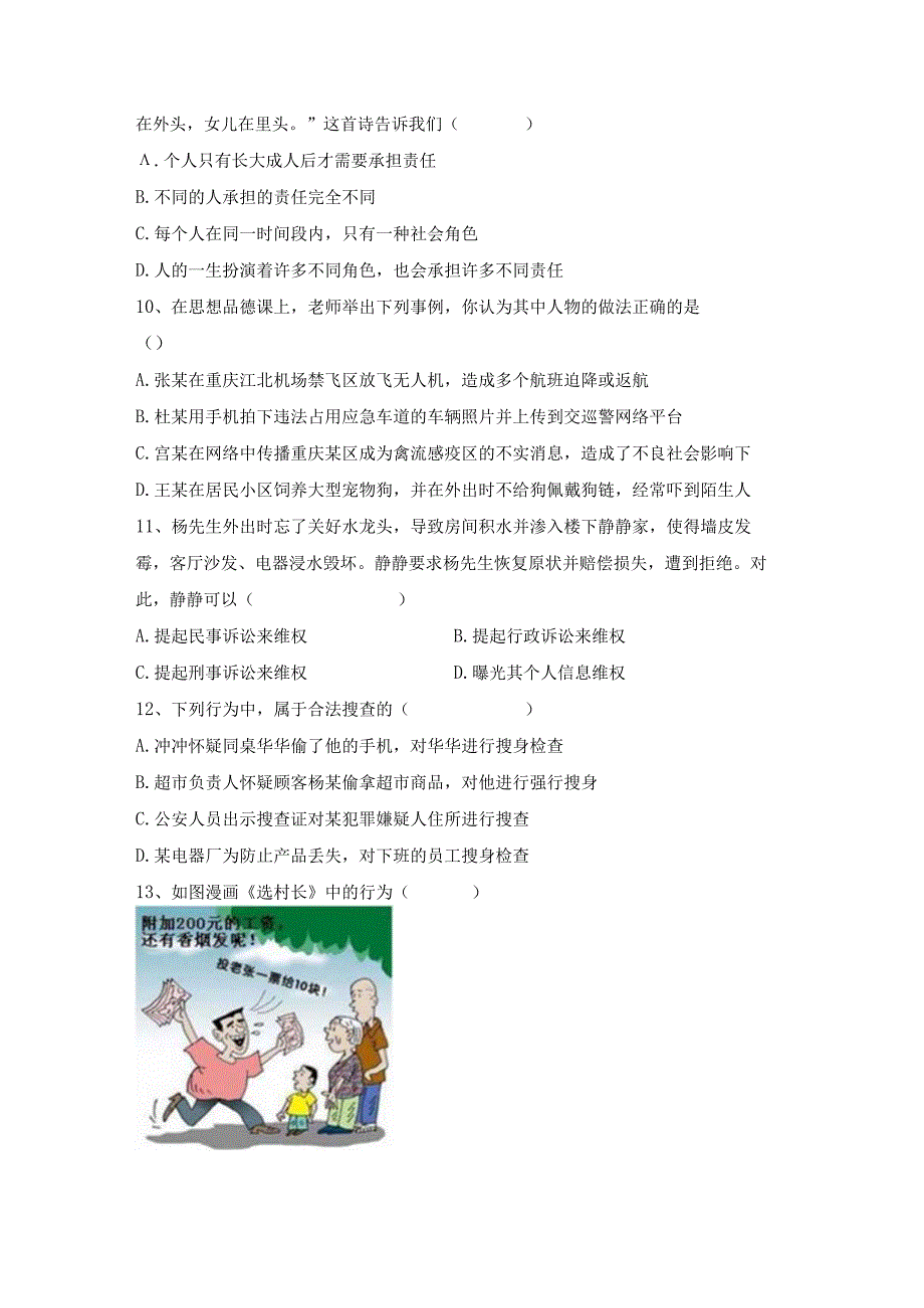 (推荐)新部编人教版八年级下册道德与法治期末考试卷及答案下载.docx_第3页