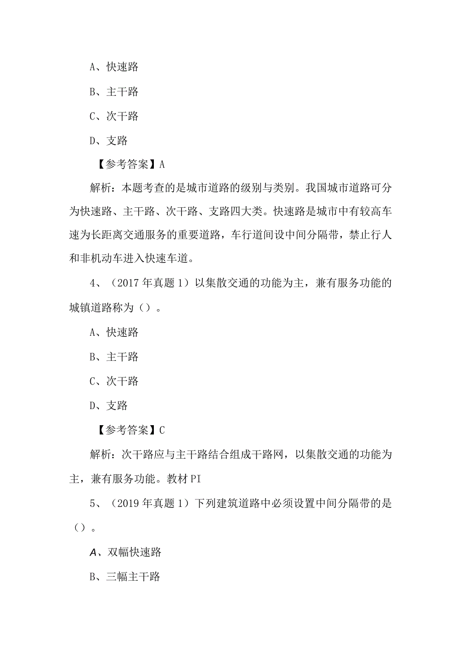 100题二级建造师市政历年真题汇编.docx_第2页