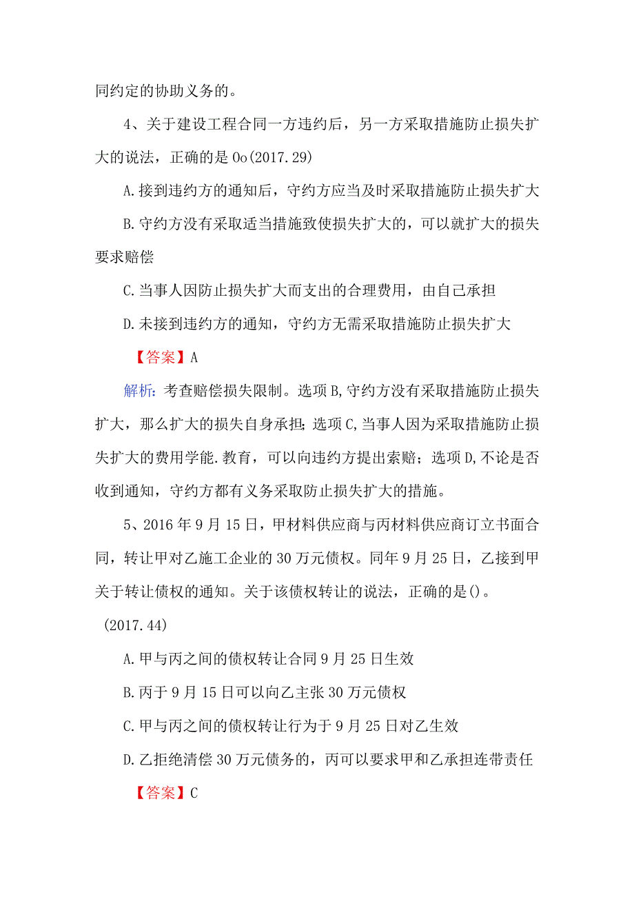 2023二级建造师法规模拟题及解析.docx_第3页