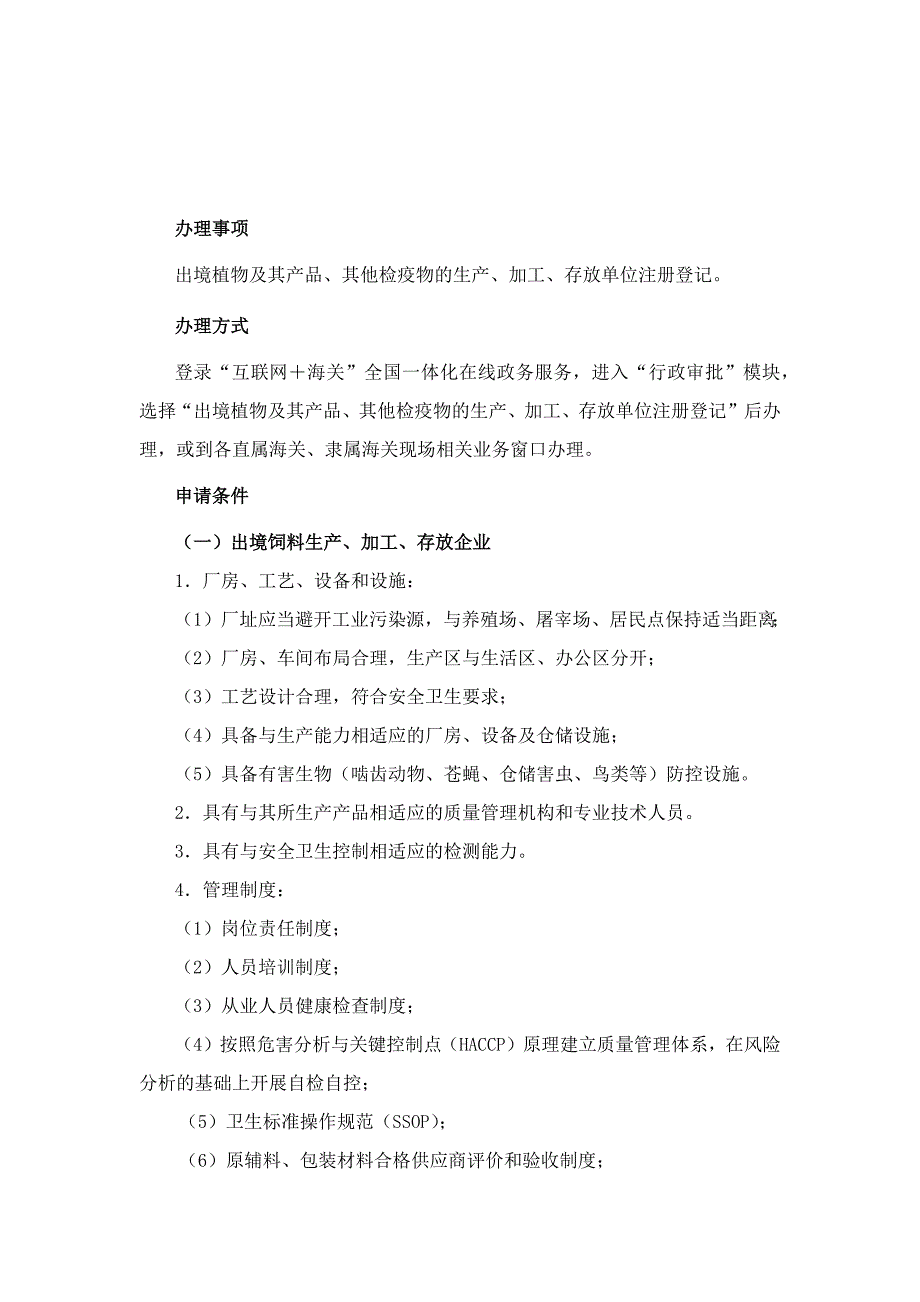 出口饲料生产、加工、存放企业办理操作南引.docx_第1页