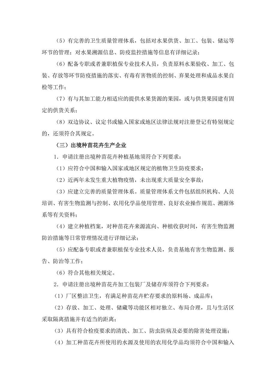 出口饲料生产、加工、存放企业办理操作南引.docx_第3页