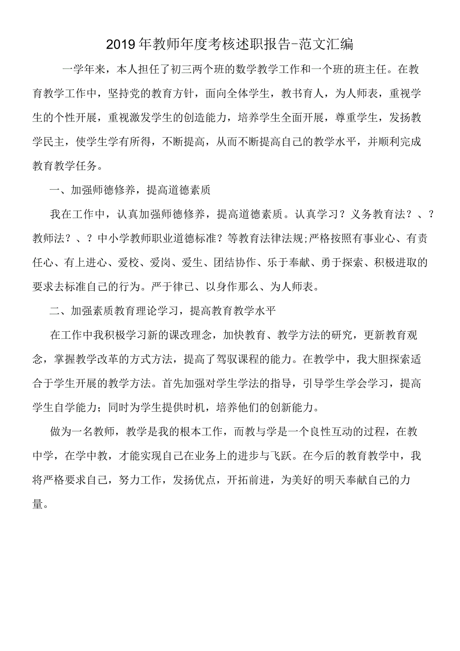 2019年教师年度考核述职报告.docx_第1页