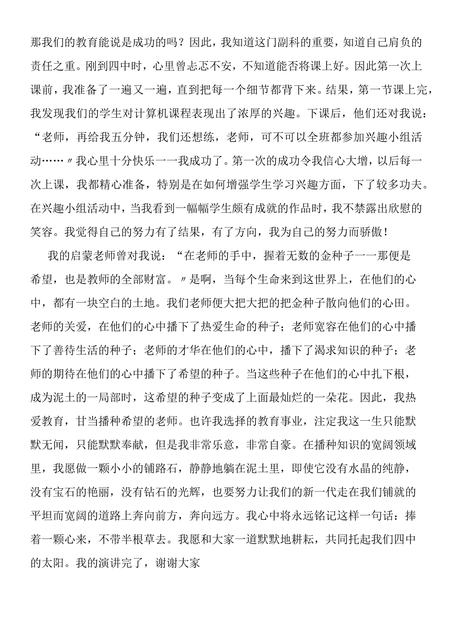 2019年教师师德演讲稿：捧着一颗心来.docx_第2页