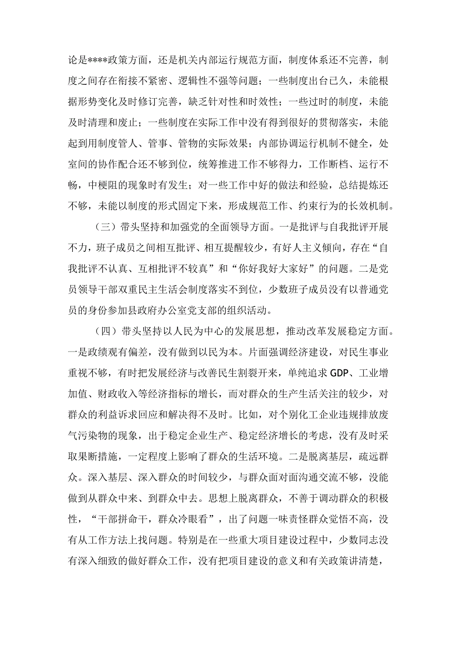 (2篇市政府副秘书长党委副书记2023年度民主生活会六个带头对照检查材料.docx_第2页