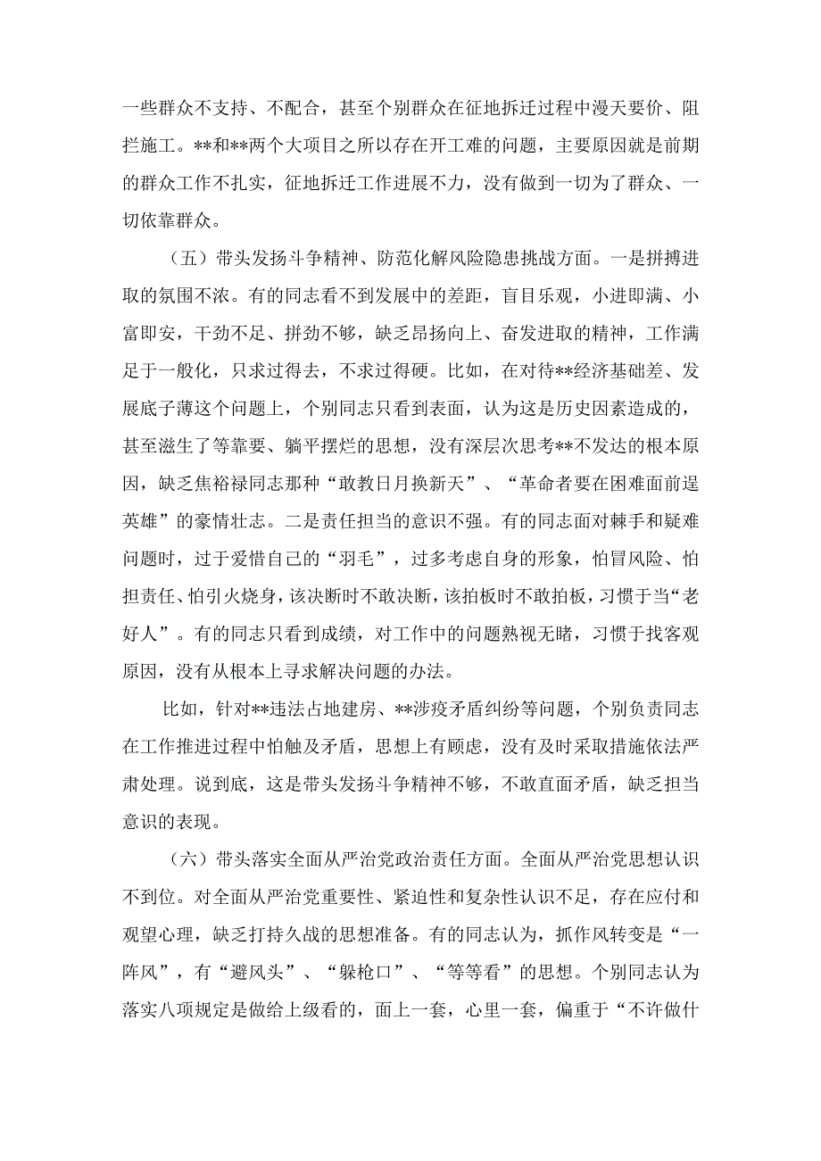 (2篇市政府副秘书长党委副书记2023年度民主生活会六个带头对照检查材料.docx_第3页