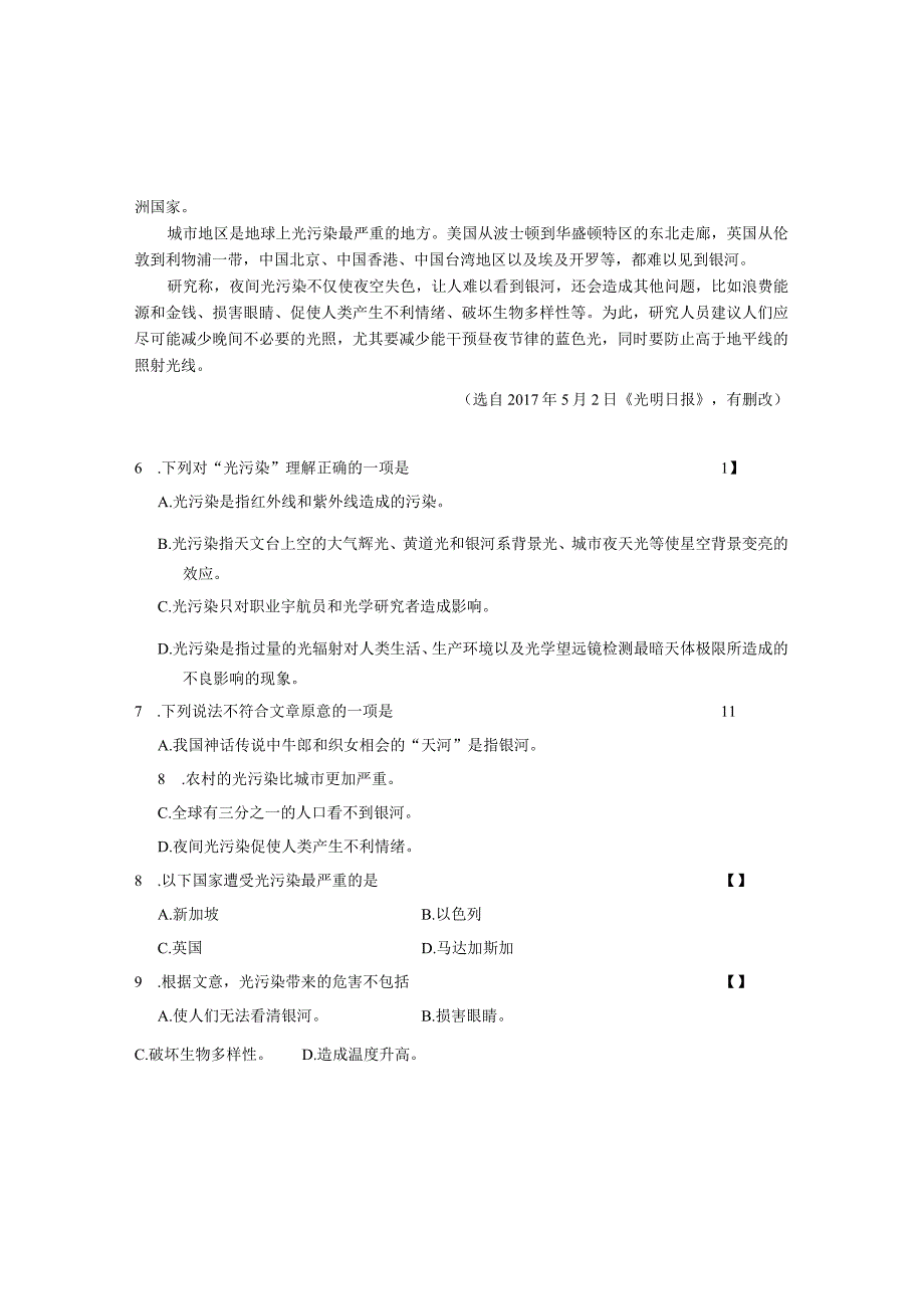 2019年陕西省普通高校职业教育单独招生考试.docx_第3页