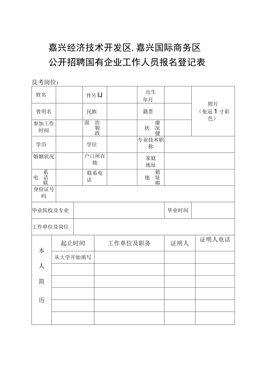 2015年嘉兴经济技术开发区嘉兴国际商务区.docx_第3页