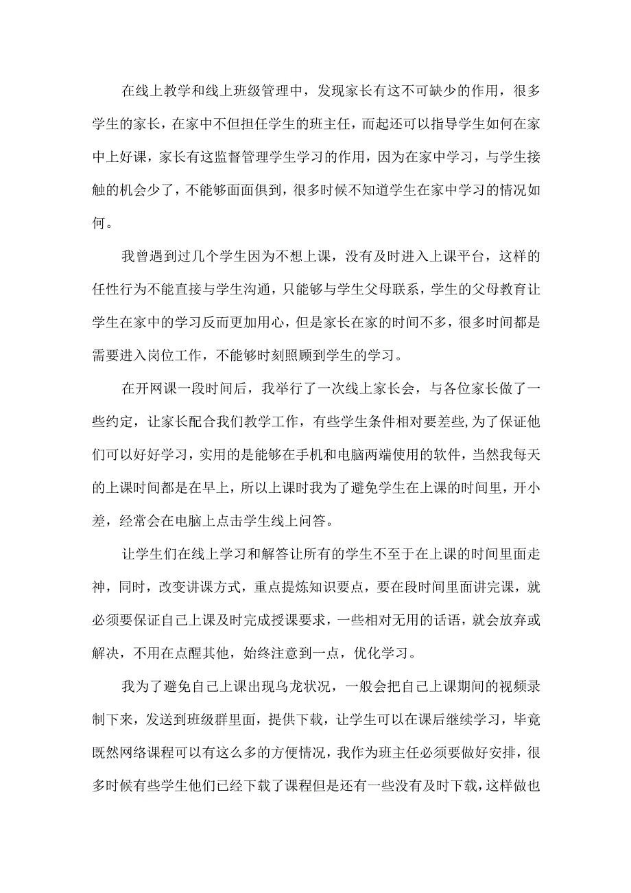 20232023学年第二学期七年级班主任工作总结.docx_第2页