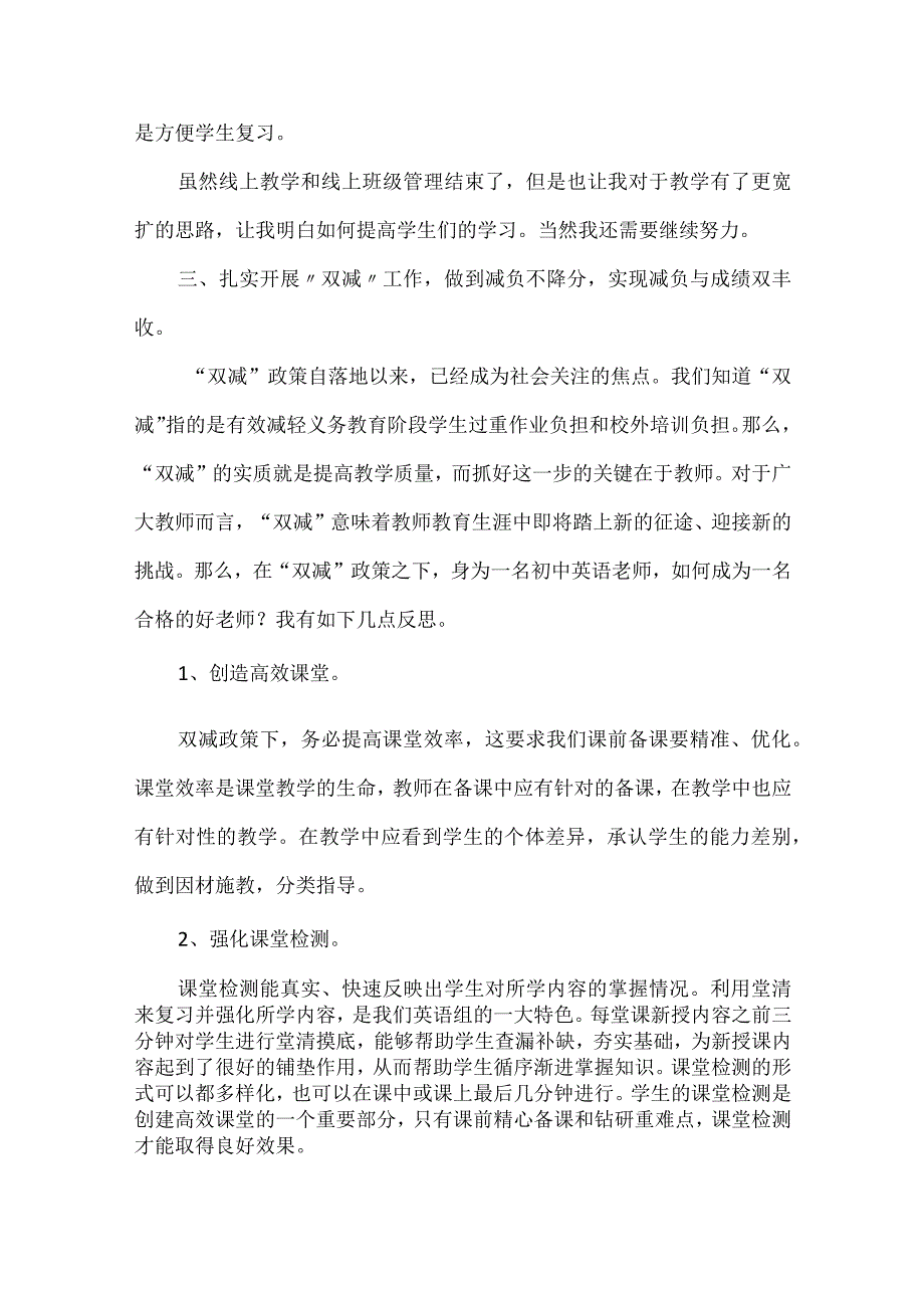 20232023学年第二学期七年级班主任工作总结.docx_第3页