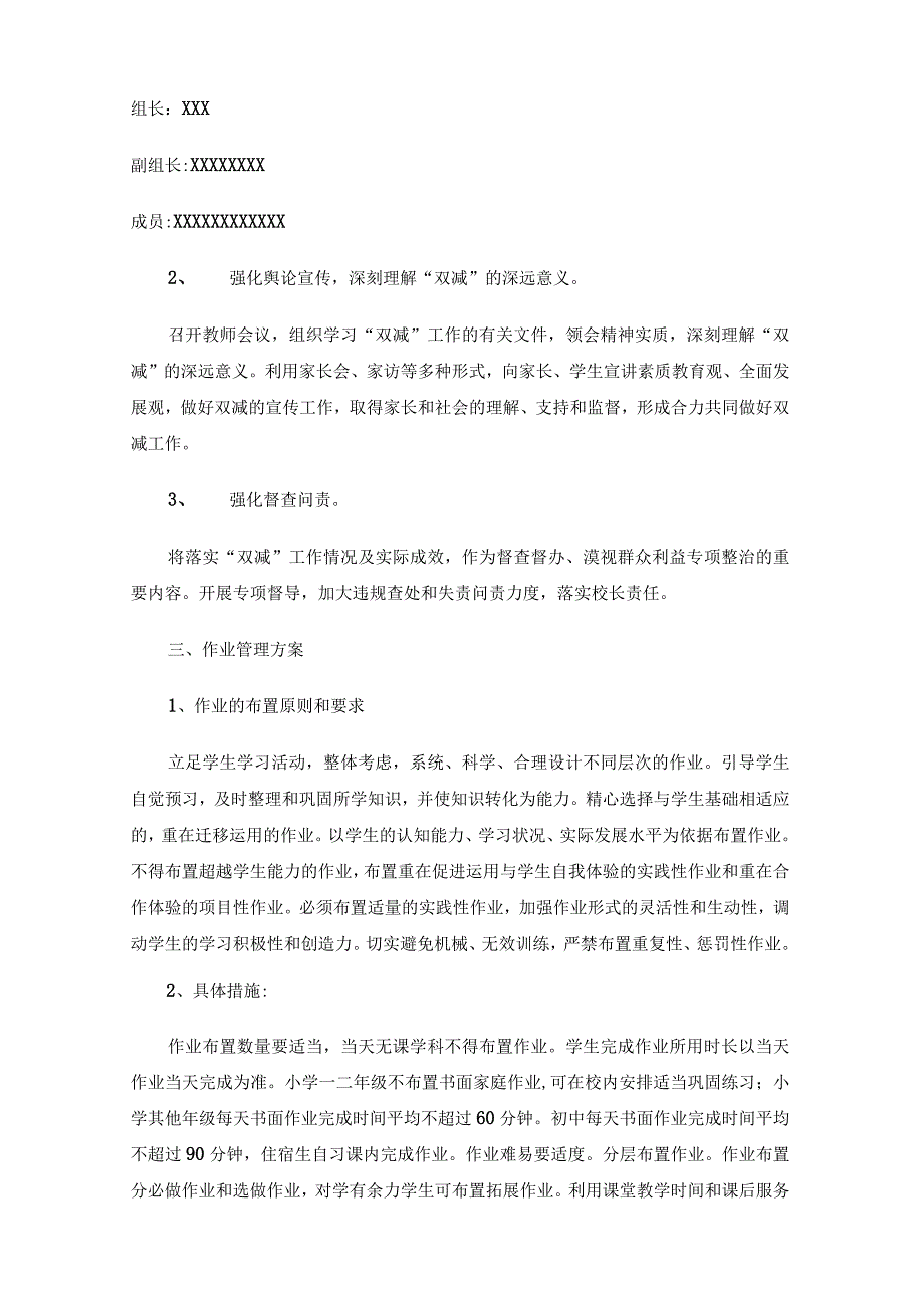 2023中小学双减及六项管理工作实施方案.docx_第3页