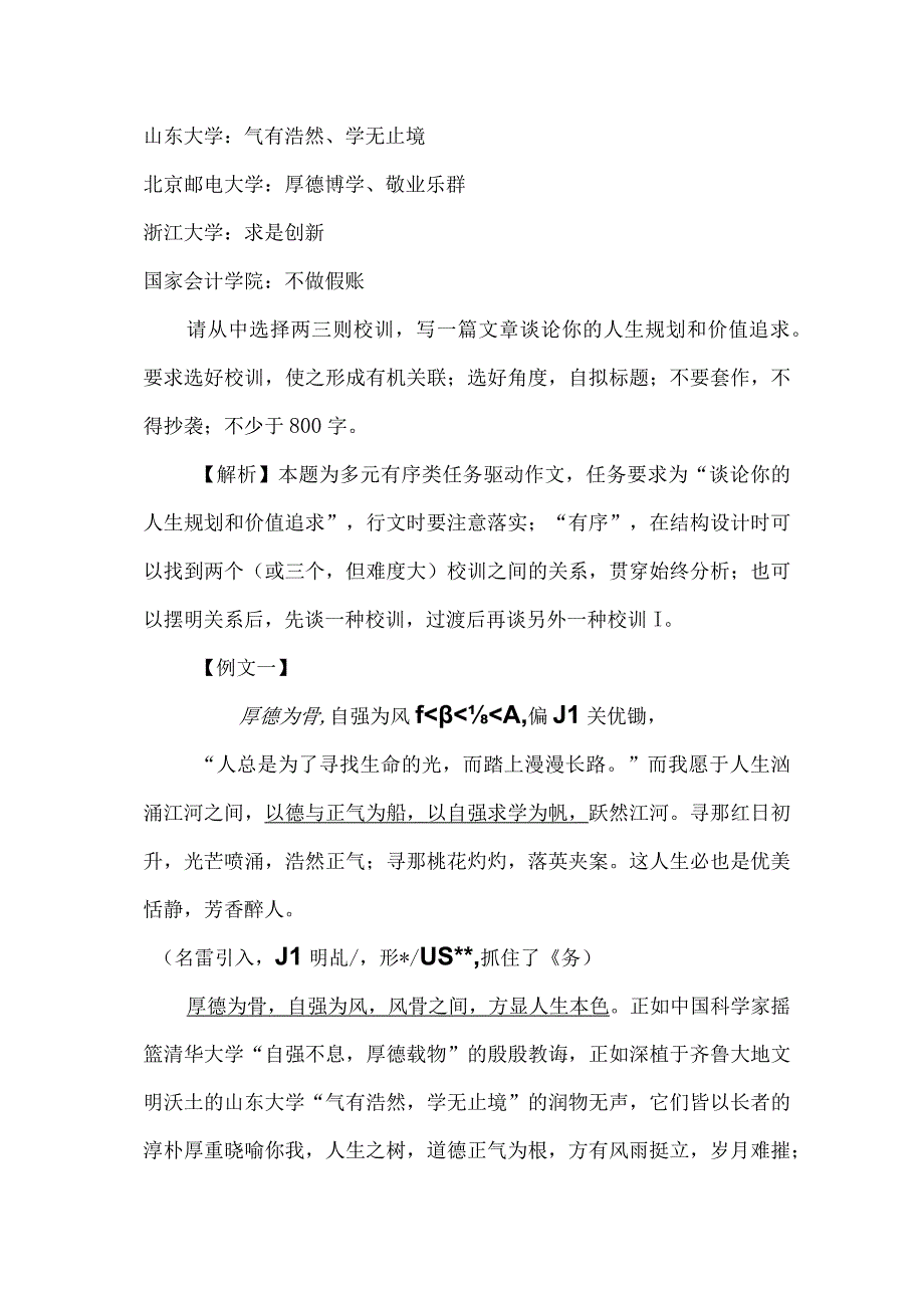 2023作文备考：多元材料作文的结构安排.docx_第2页