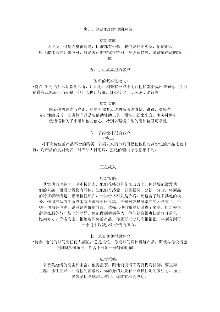 13种客户心理分析+房地产基础知识培训大全.docx_第2页