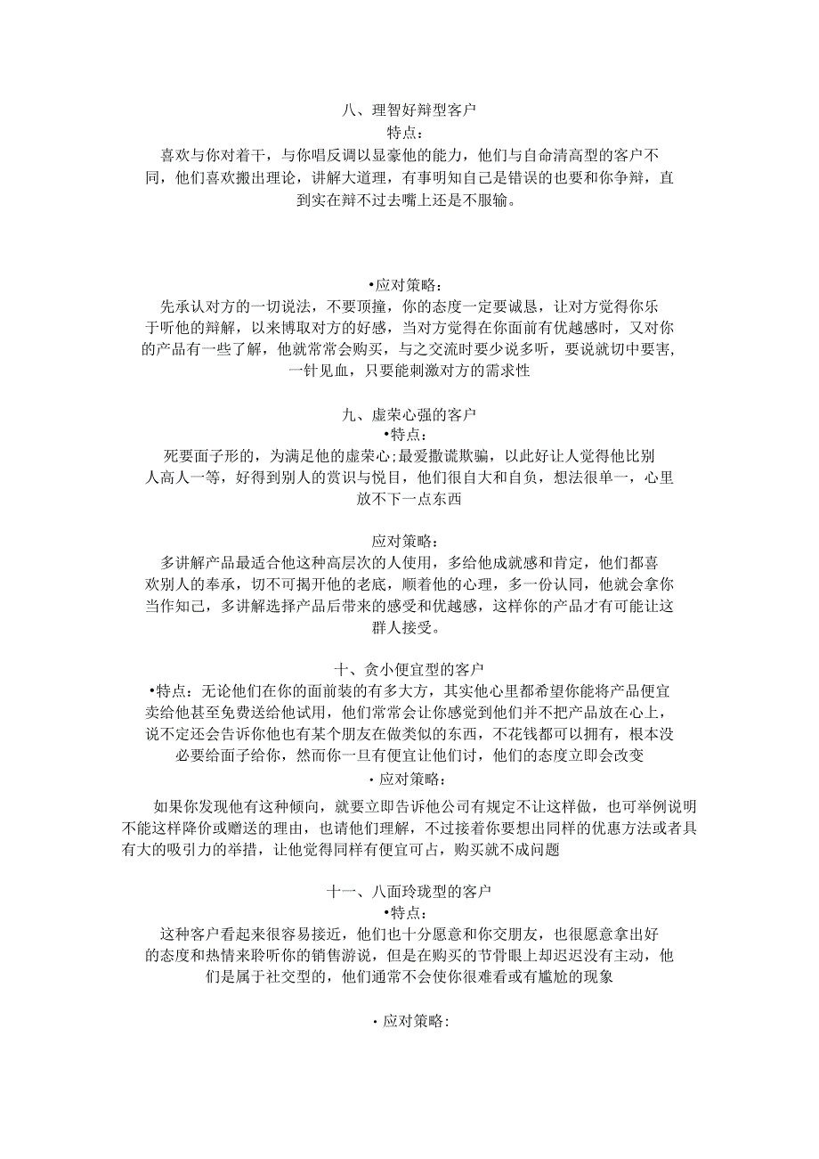 13种客户心理分析+房地产基础知识培训大全.docx_第3页