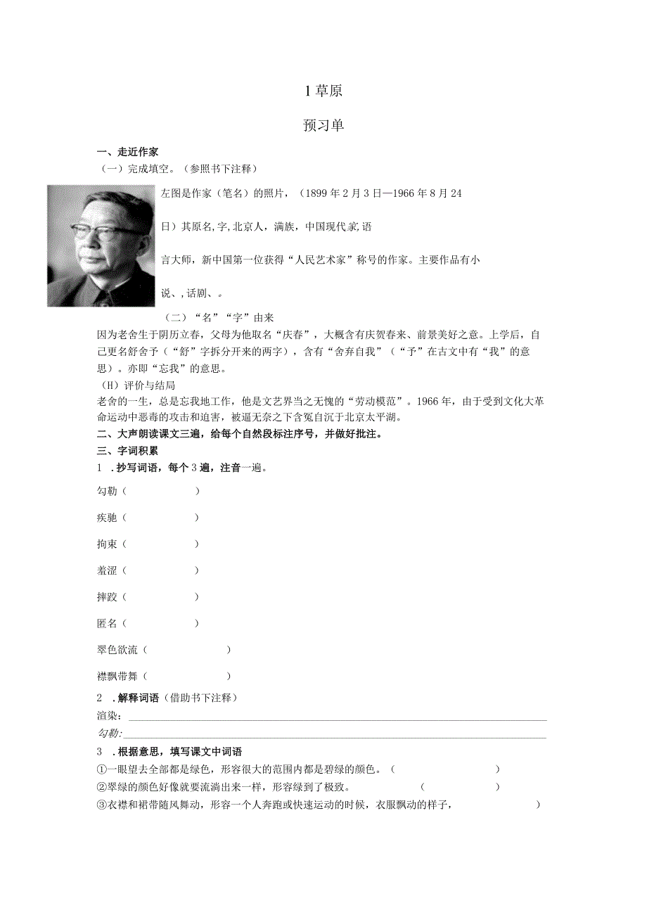 1草原预习单+作业单.docx_第1页