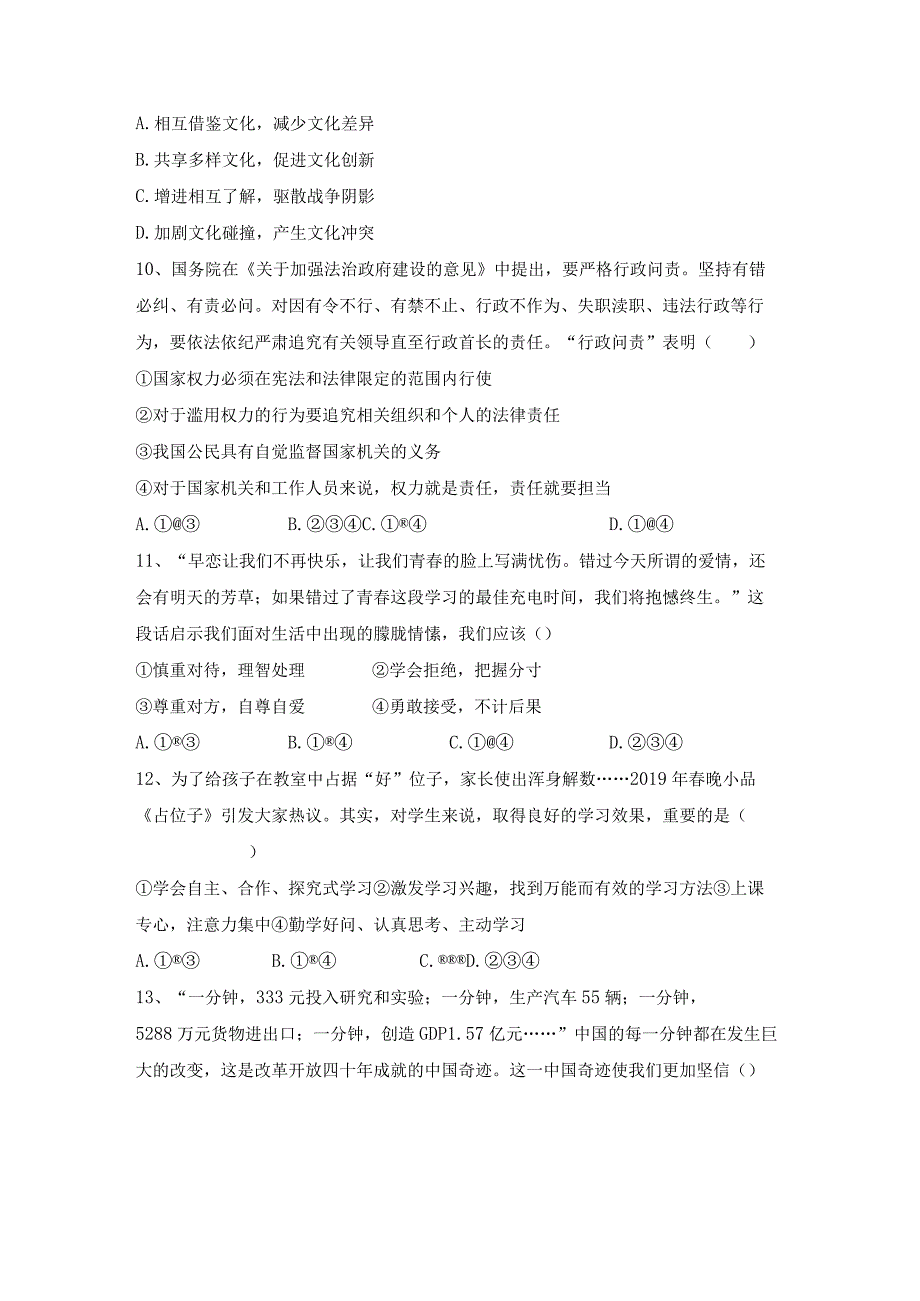 (推荐)新部编人教版九年级下册道德与法治期末考试卷加答案.docx_第3页