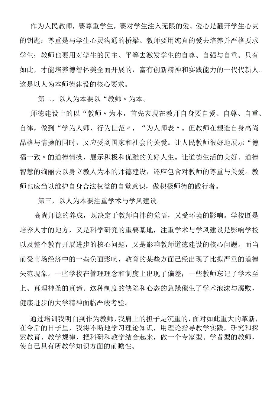 2019年教师暑假培训自我评价.docx_第2页