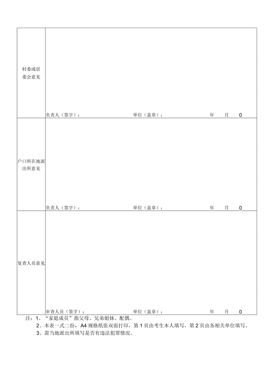 2013年涧西区公开招聘教师政审表.docx_第2页