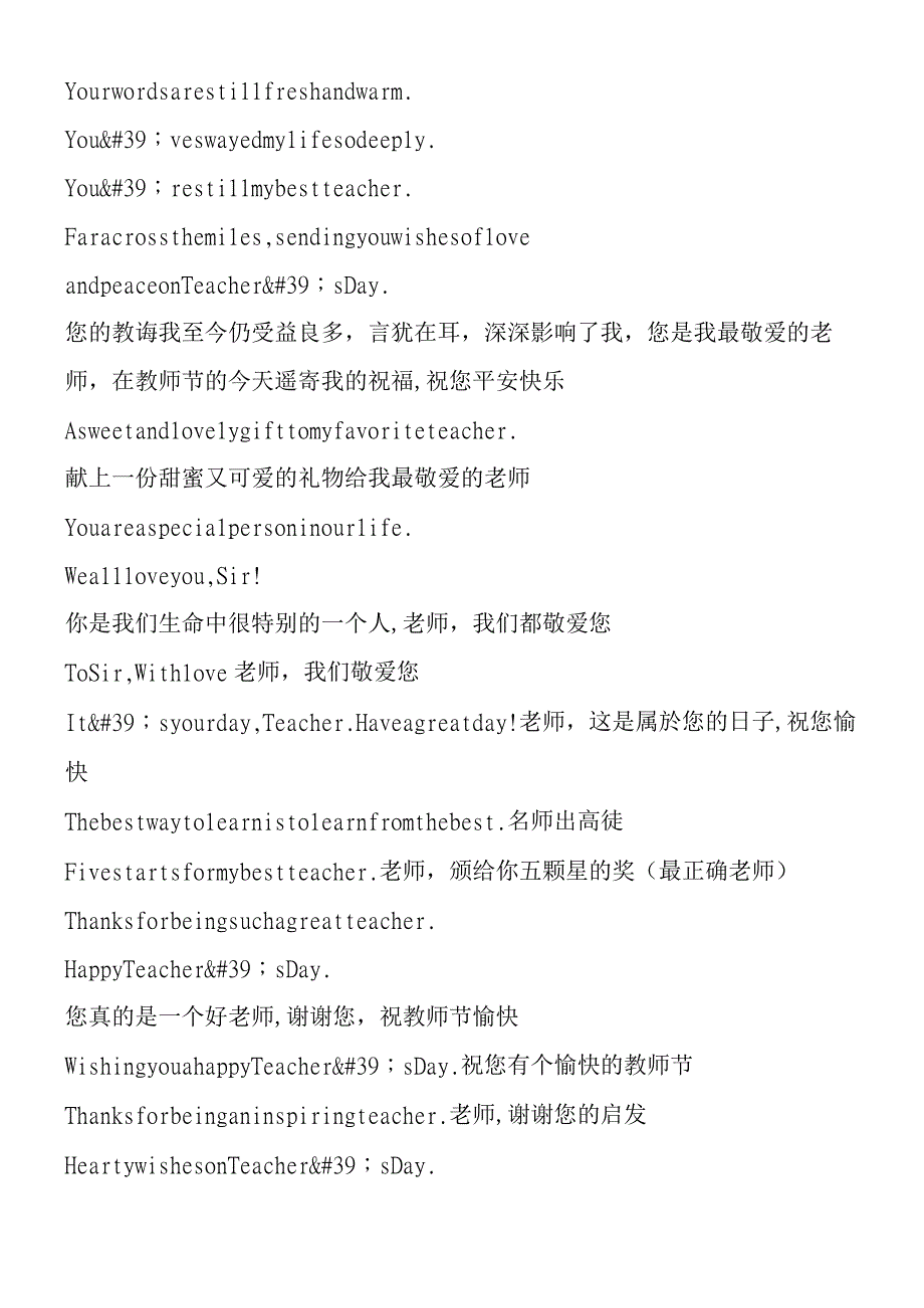 2019年教师节祝福语英文版_002.docx_第2页