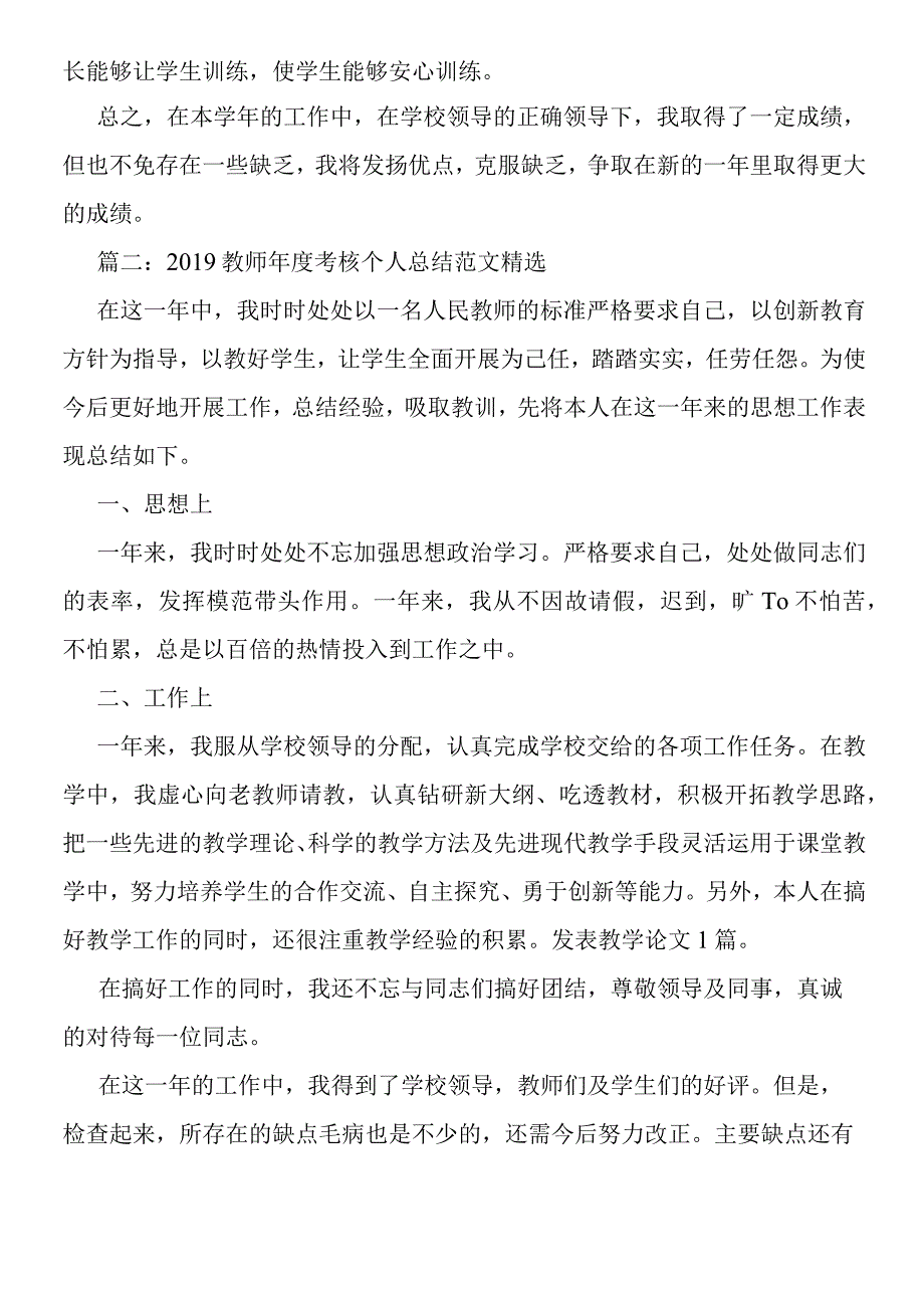 2019年教师年度考核个人总结范文精选.docx_第2页