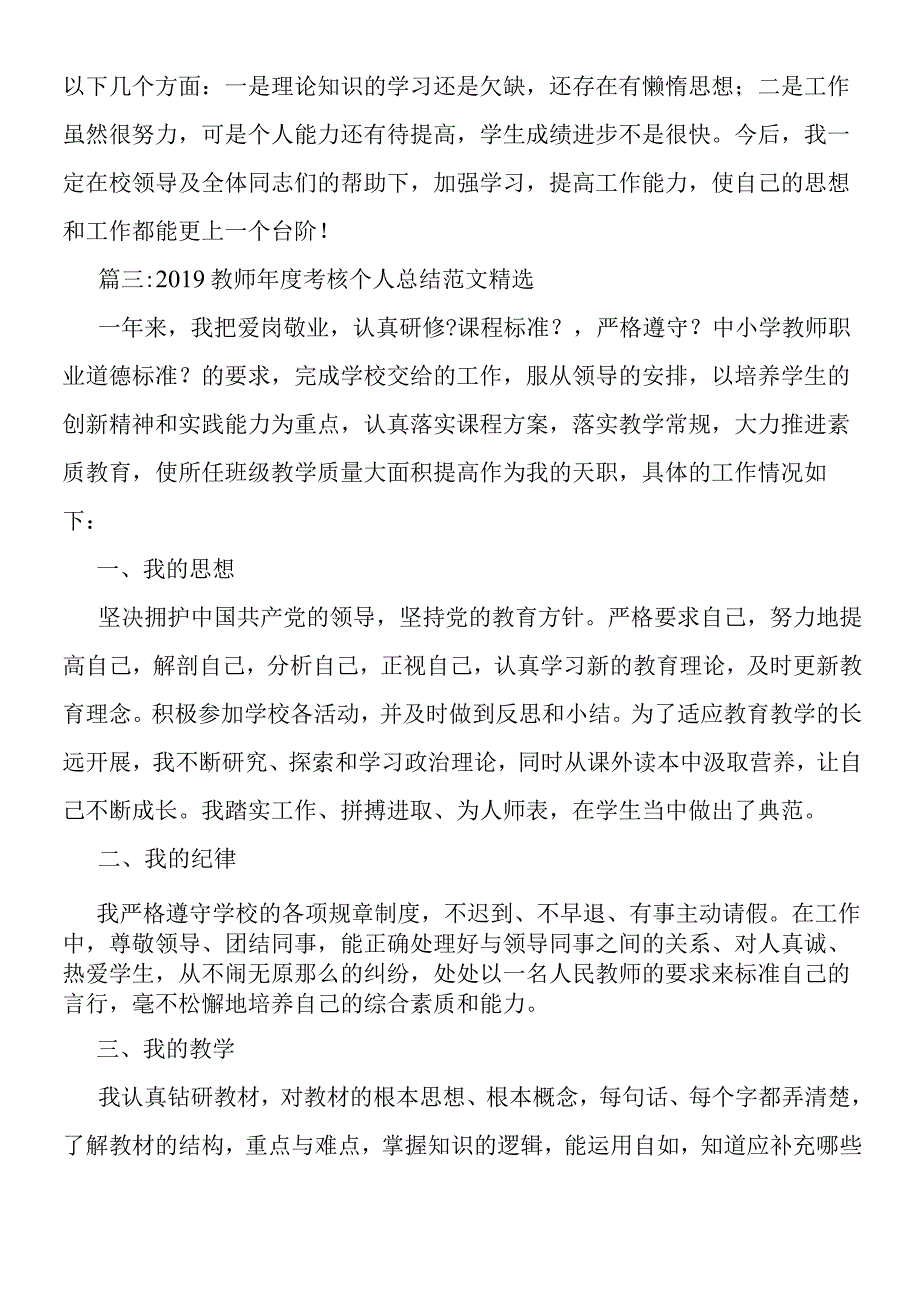 2019年教师年度考核个人总结范文精选.docx_第3页