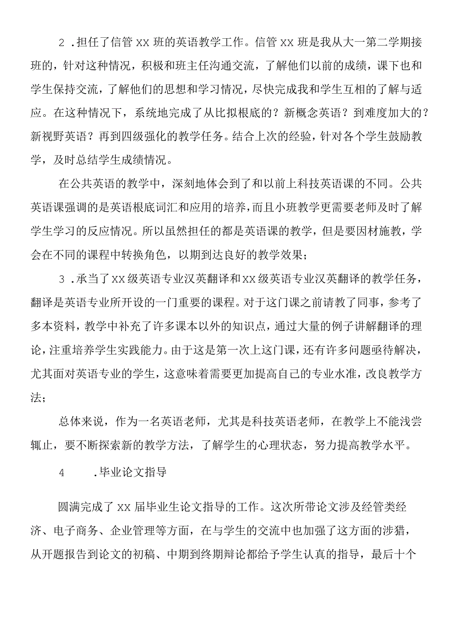 2019年教师年终工作总结范文.docx_第2页