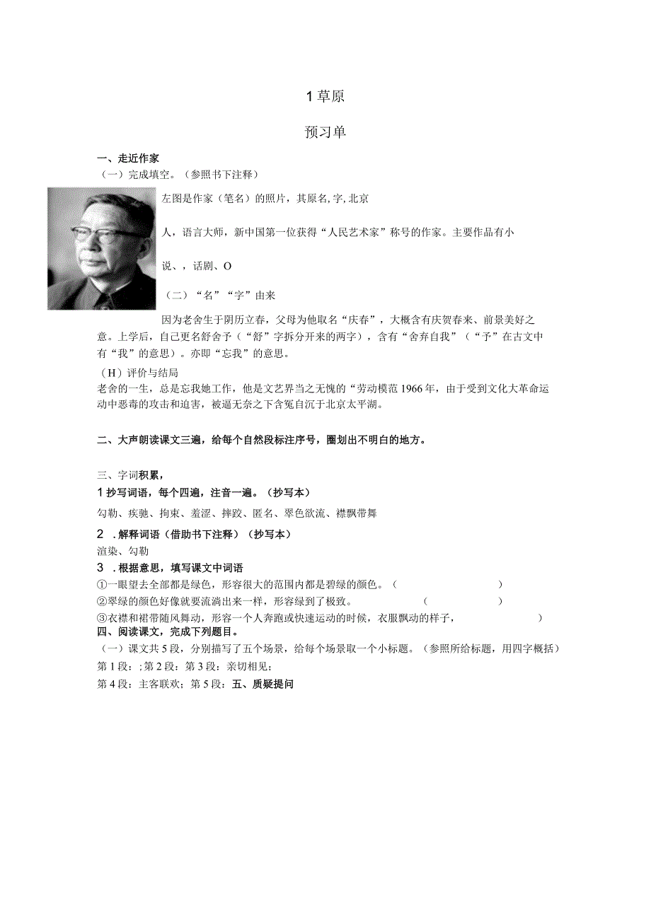 1草原预习单.docx_第1页