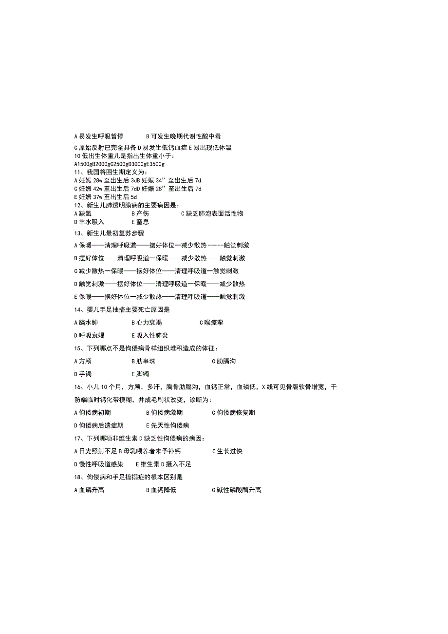 2023儿科出科考试题及参考答案.docx_第1页