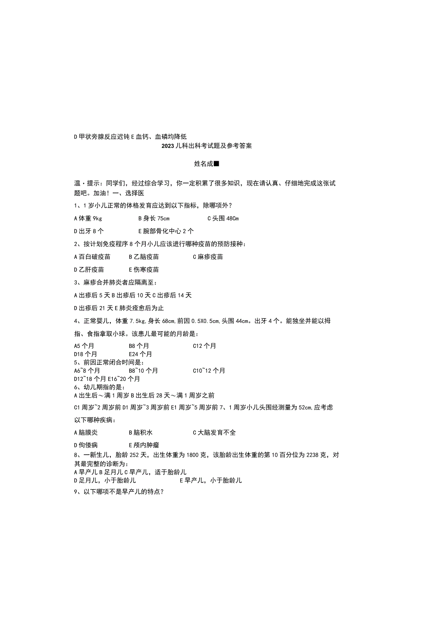 2023儿科出科考试题及参考答案.docx_第2页