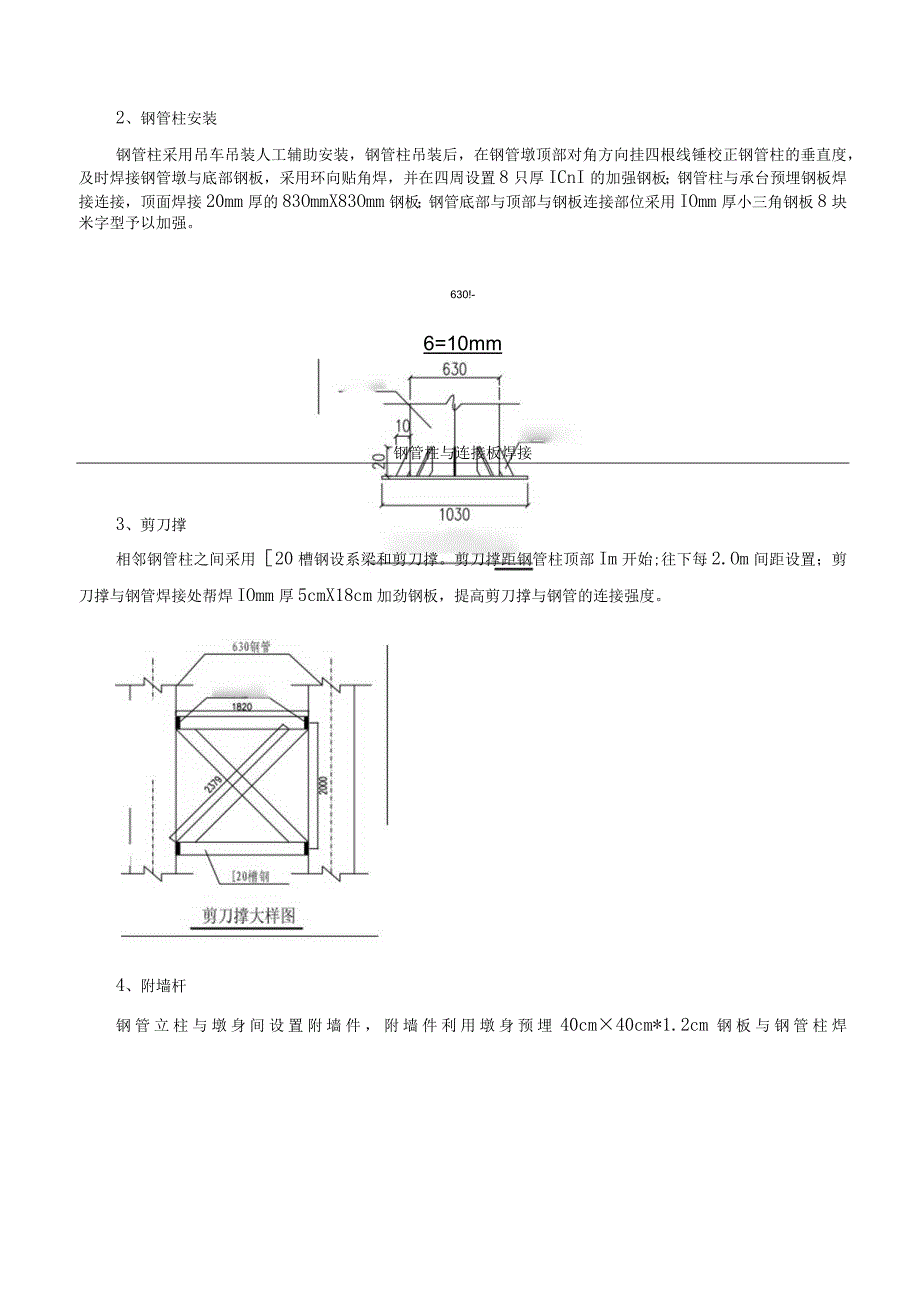 02现浇箱梁支架钢管柱施工技术交底.docx_第3页