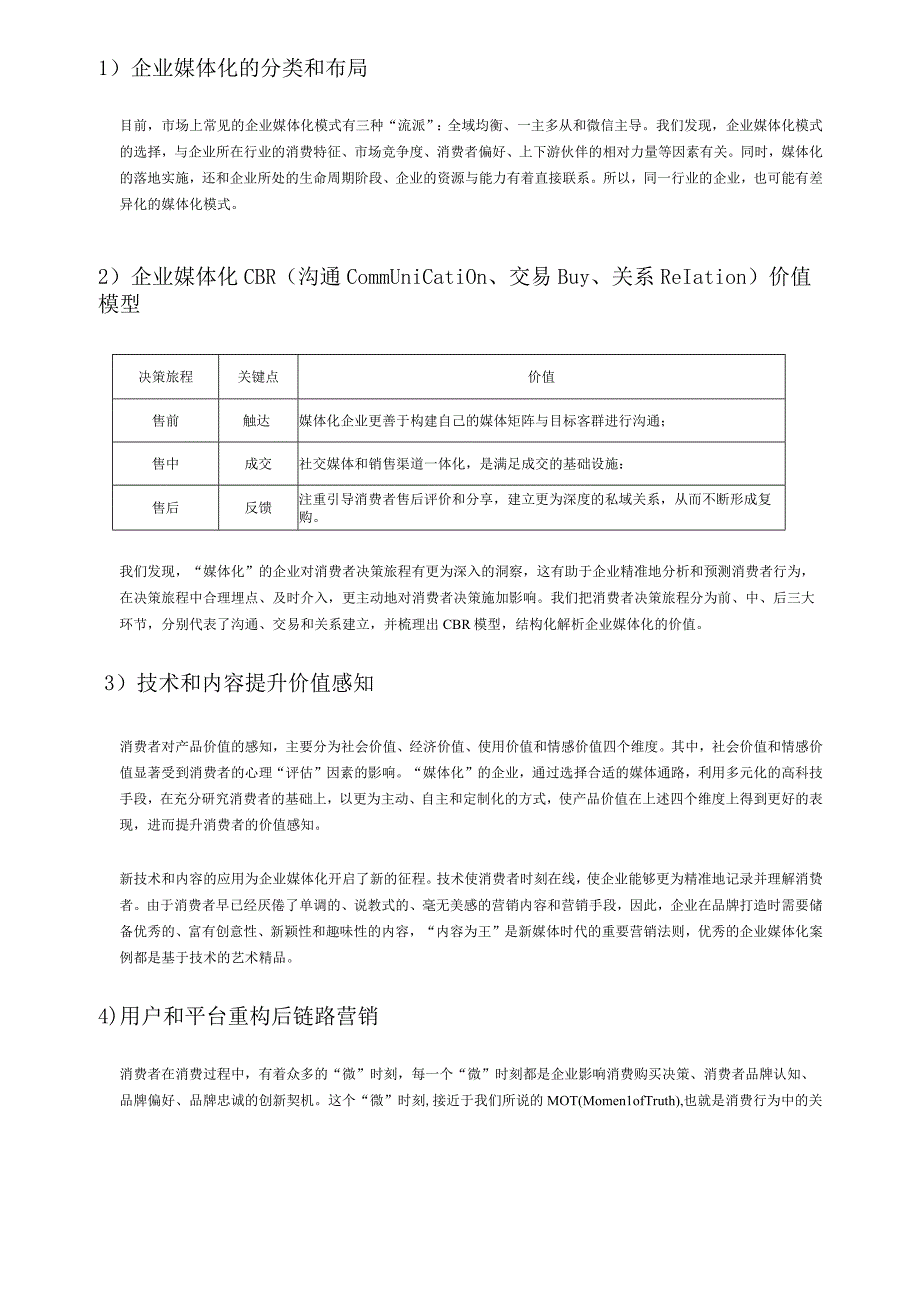 2023企业媒体化发展研究白皮书.docx_第2页