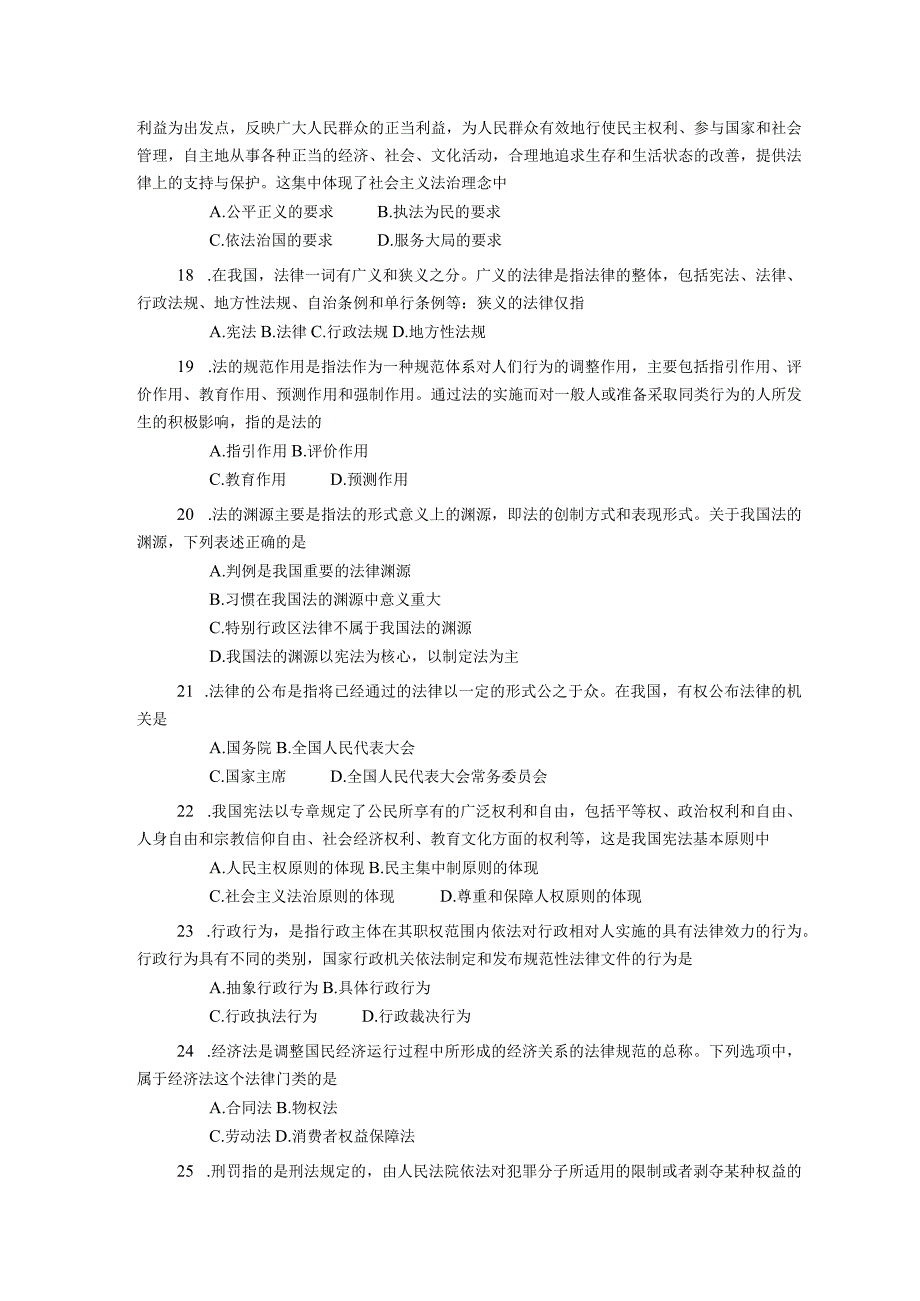 2018年04月自学考试03706思想道德修养与法律基础试题.docx_第3页