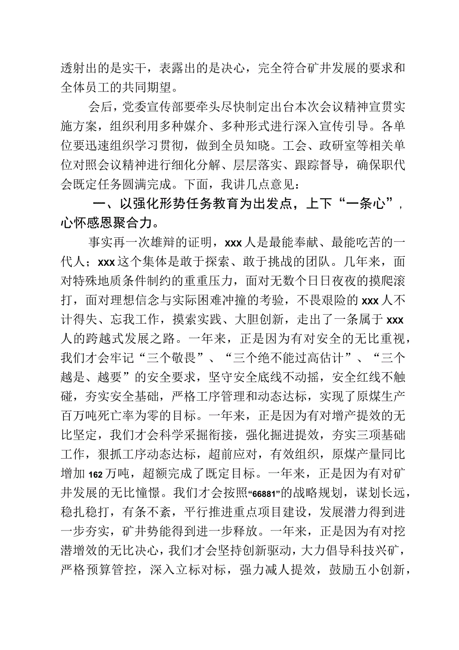 2018年职代会讲话稿.docx_第2页