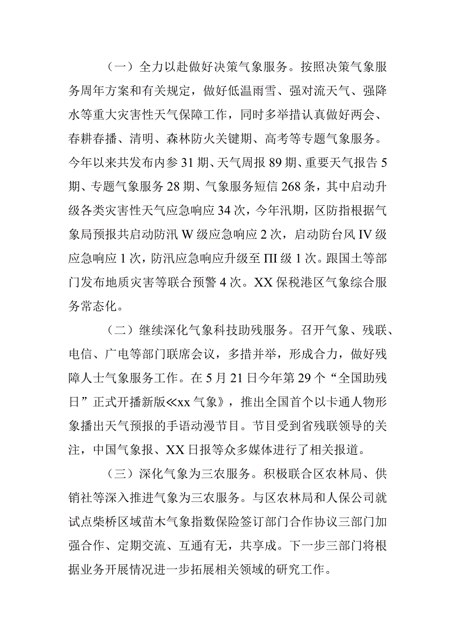 2018年气象局工作总结.docx_第2页