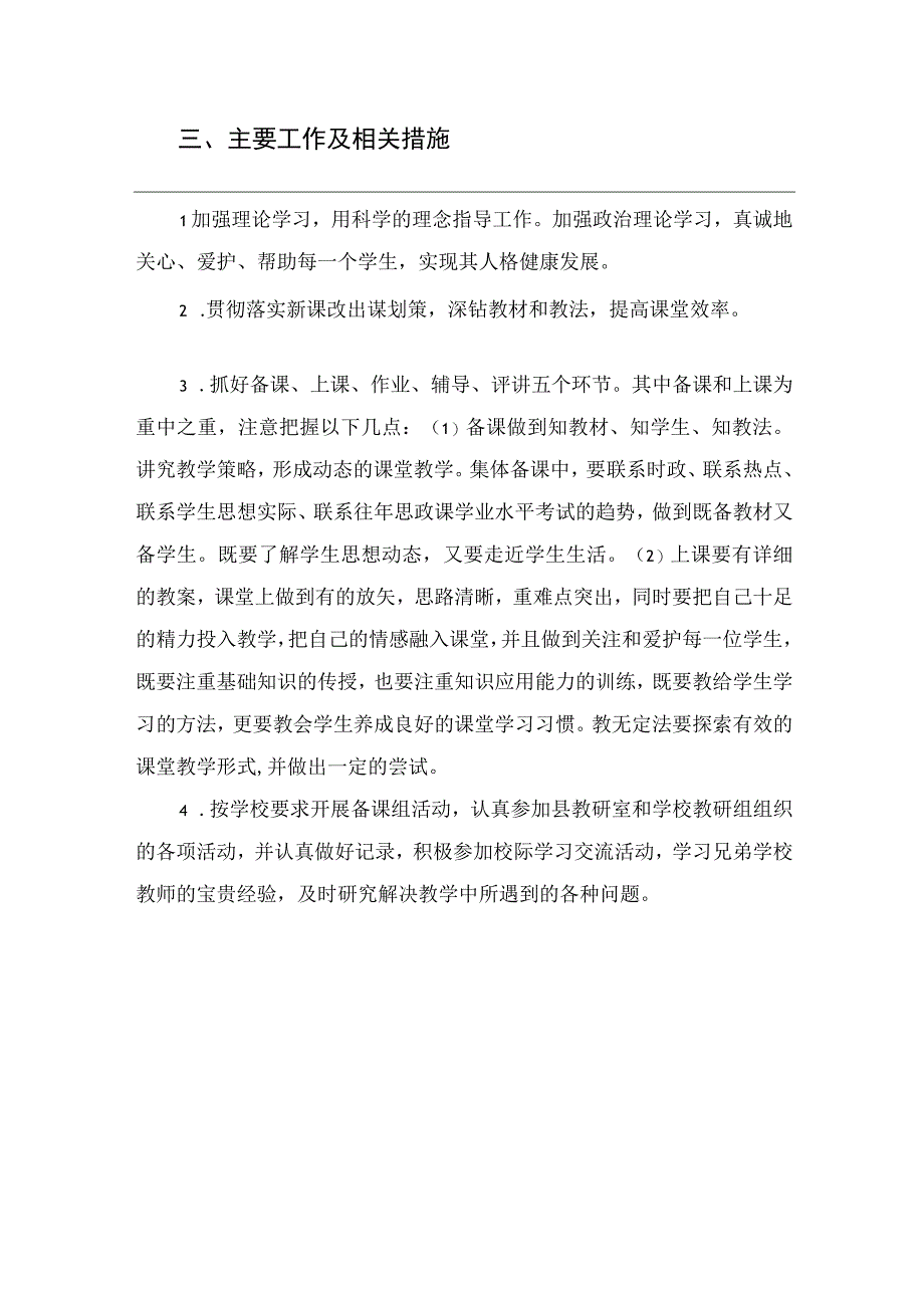 20232023学年度第二学期道德与法治个人教学工作计划.docx_第2页