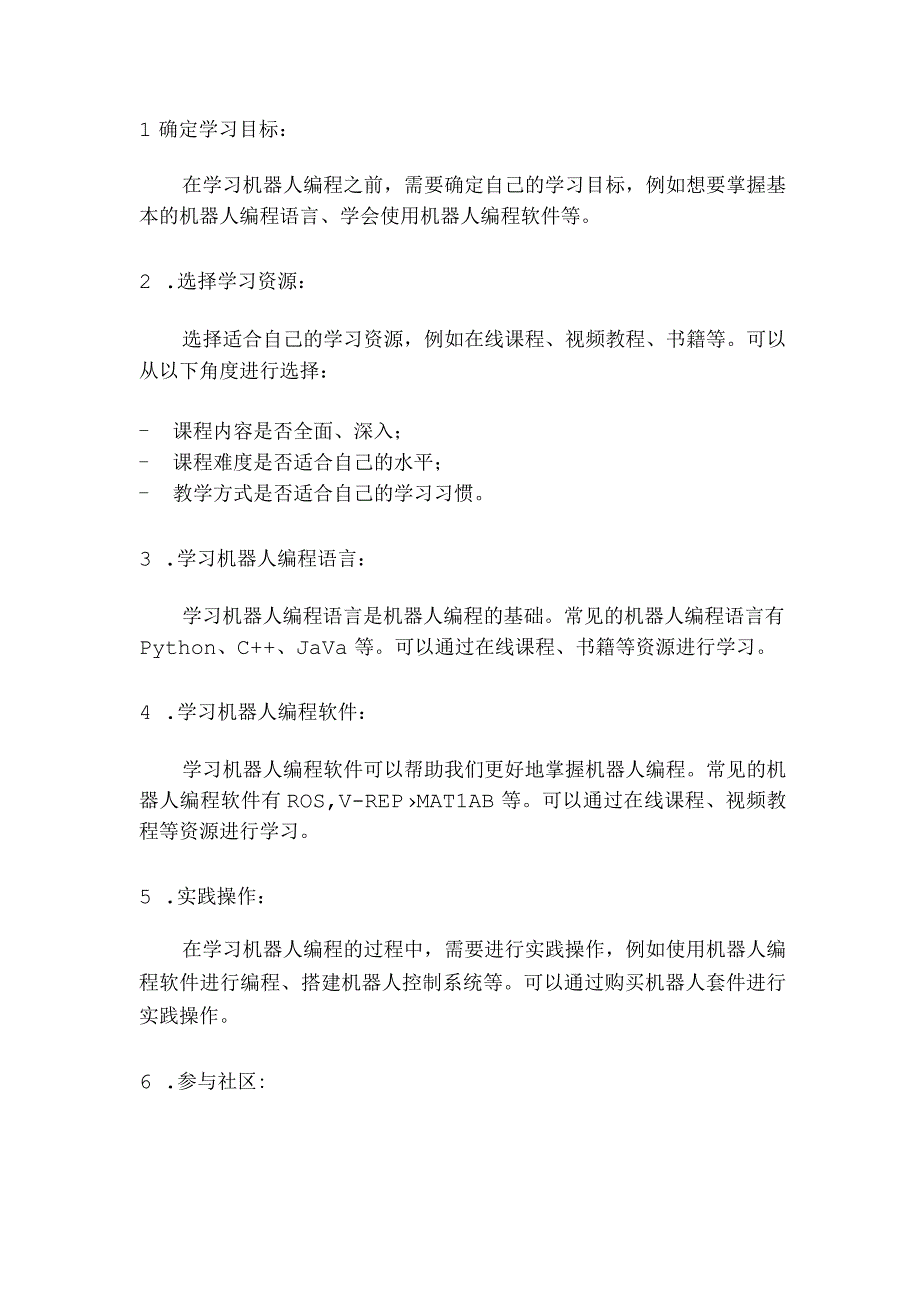 2023AI时代机器人编程入门学习方案.docx_第1页