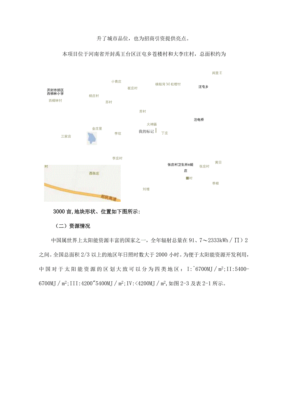 100MW生态农光互补光伏电站项目实施方案.docx_第3页