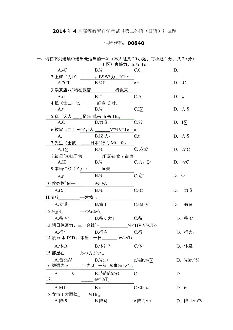 2014年04月自学考试00840第二外语日语试题和答案.docx_第1页