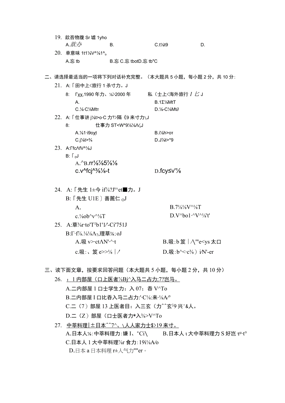 2014年04月自学考试00840第二外语日语试题和答案.docx_第2页