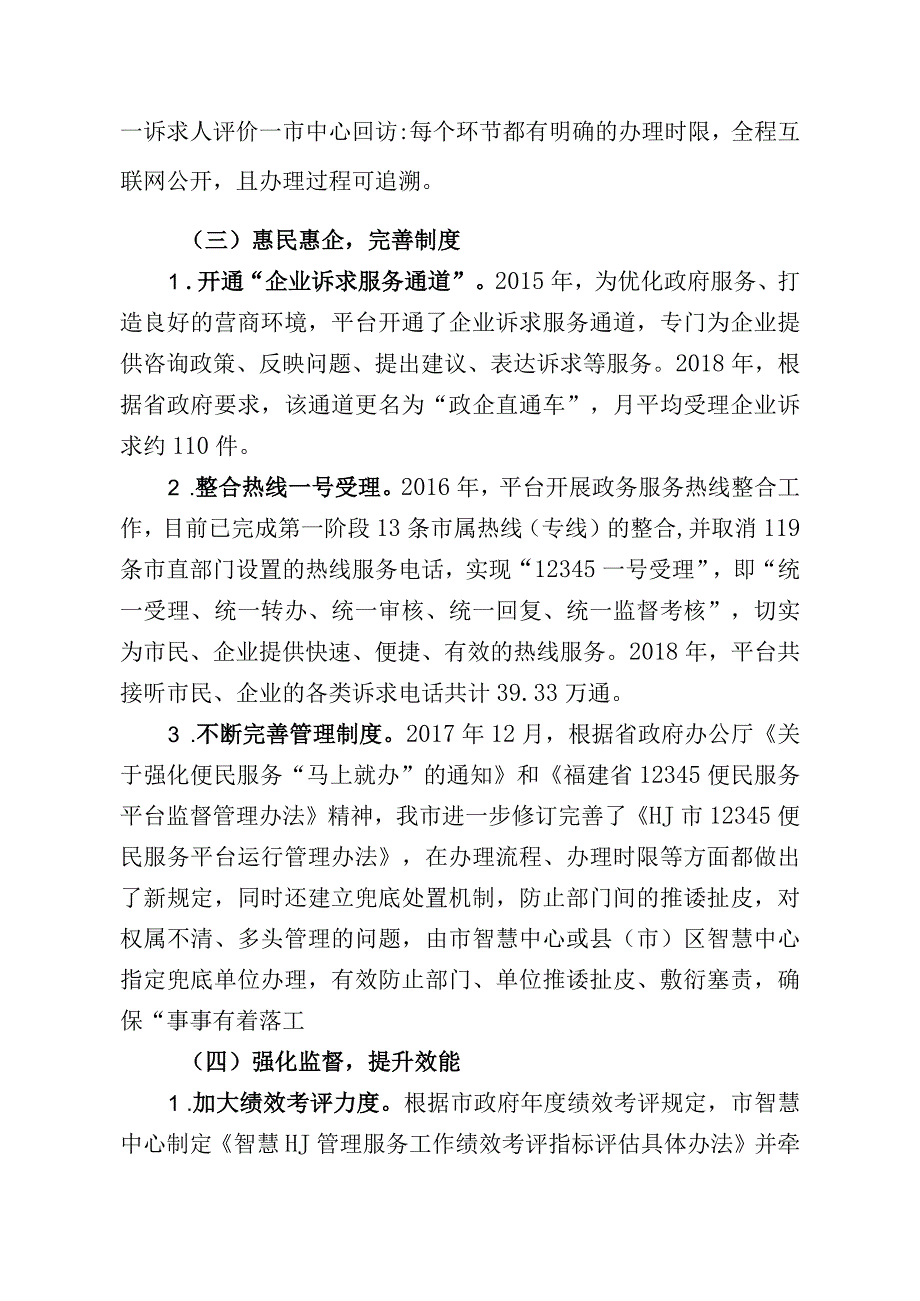 12345信息惠民服务工作经验材料.docx_第3页