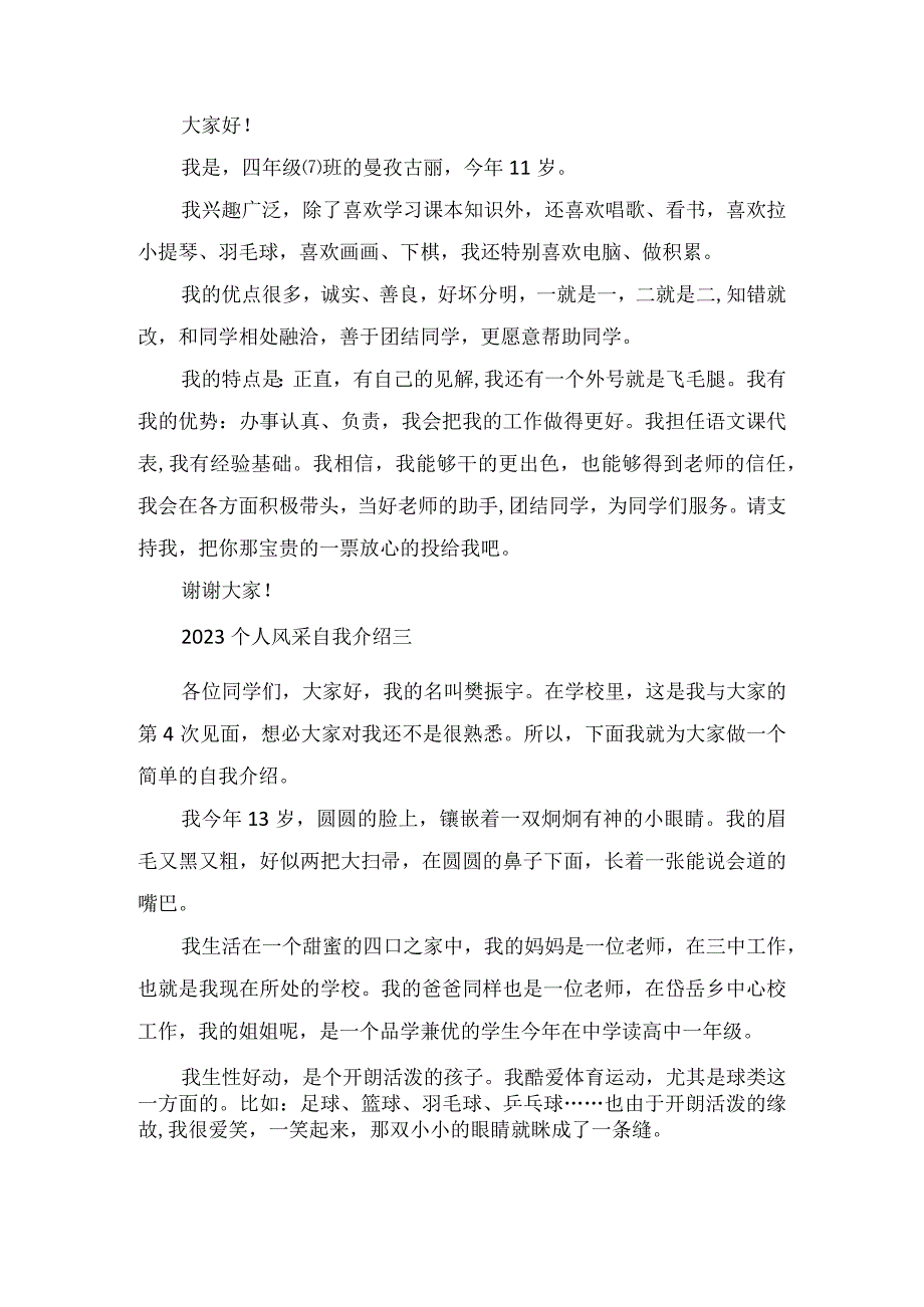 2023个人风采自我介绍模板范文.docx_第2页