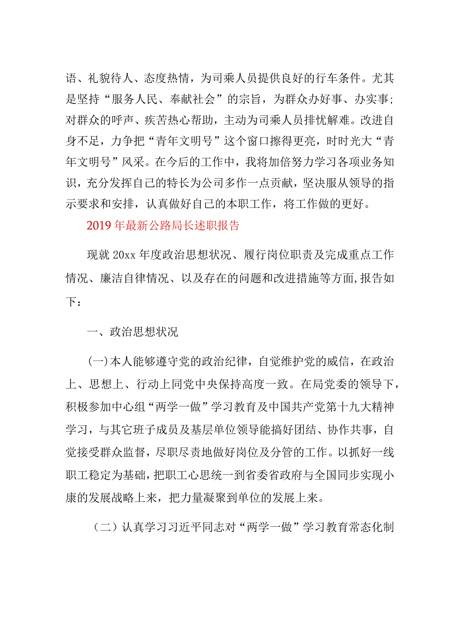 2019路政个人述职报告3篇.docx_第3页