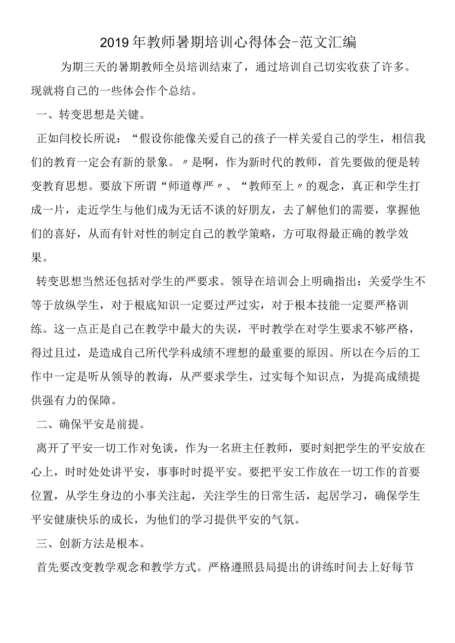 2019年教师暑期培训心得体会.docx_第1页