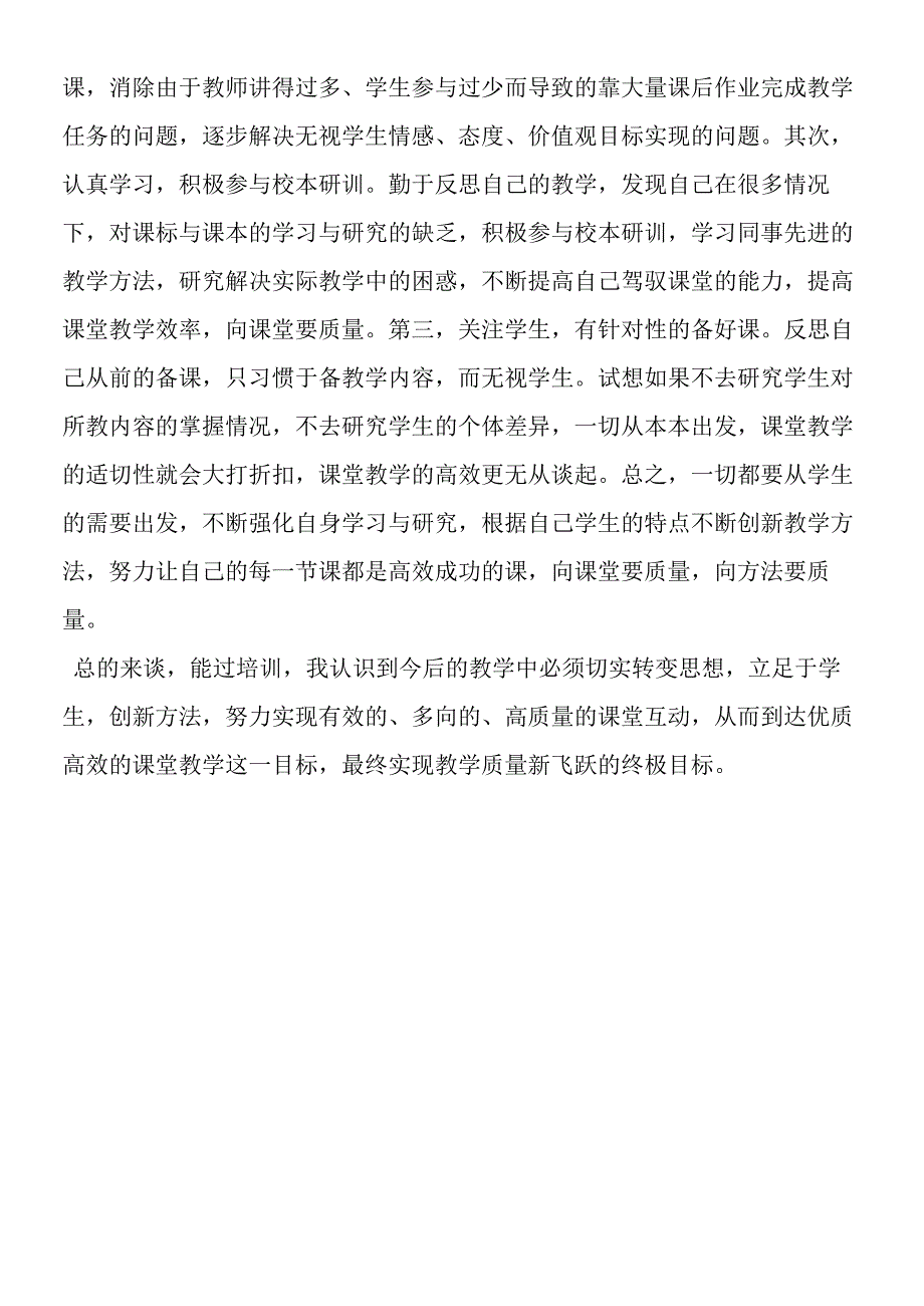 2019年教师暑期培训心得体会.docx_第2页