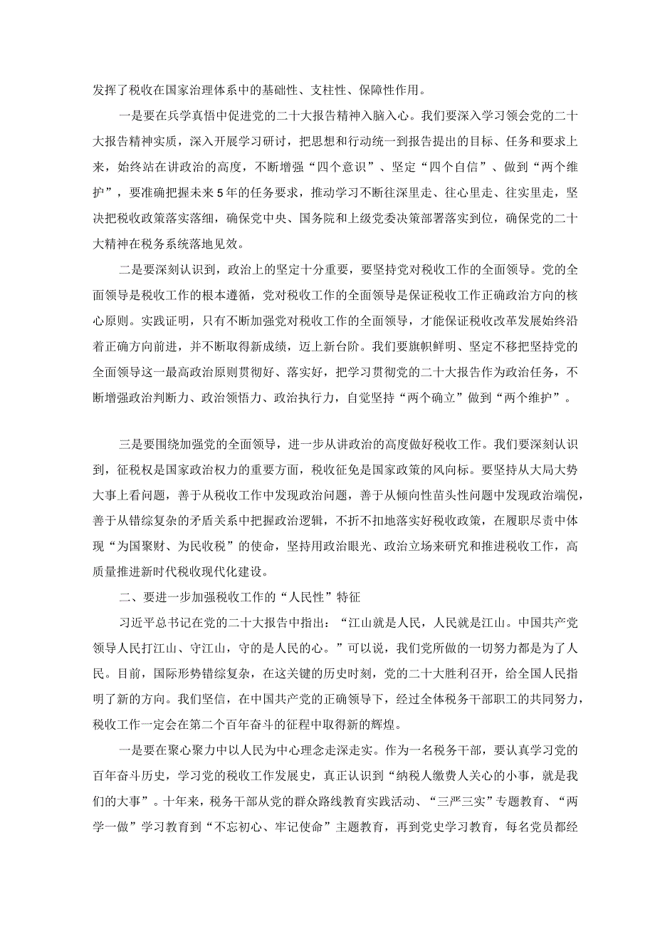 10篇2023年青年党员年轻干部职工学习党的二十大精神感想心得体会.docx_第3页