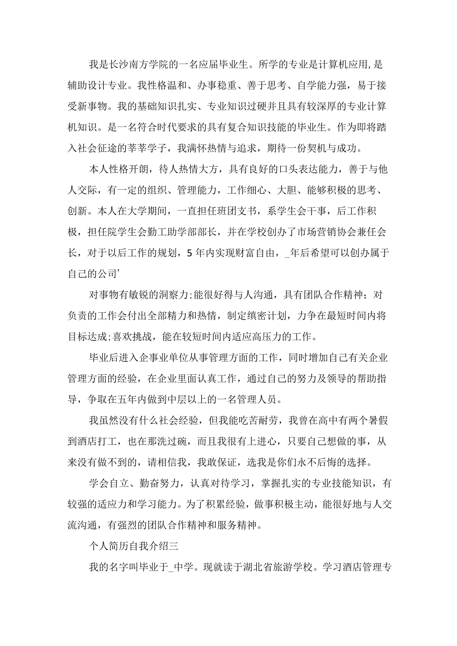 2023个人简历自我介绍范文.docx_第2页