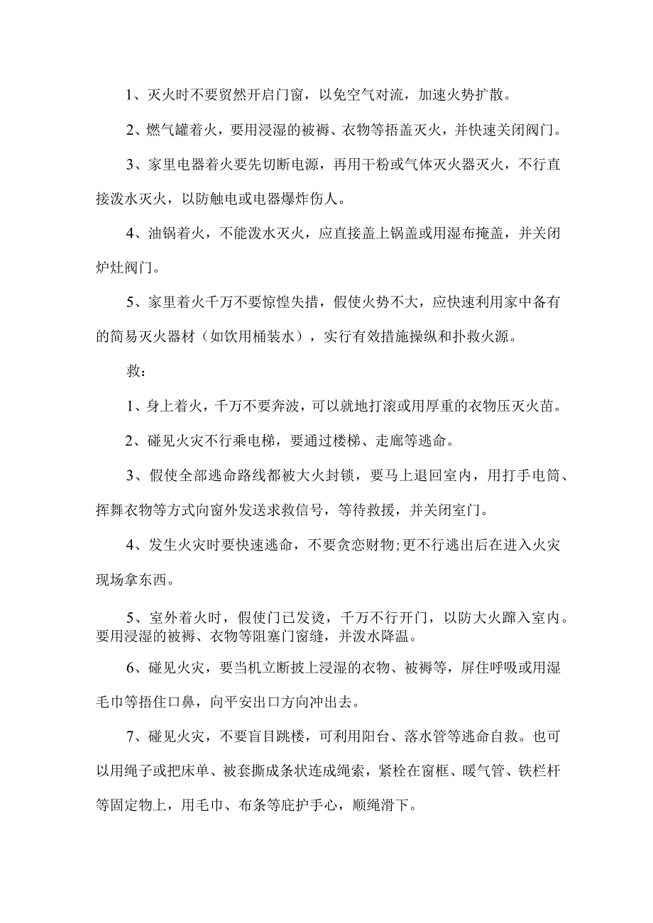 119消防安全日演讲比赛稿5篇.docx_第2页